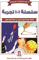  ١٠١ تجربه شيقه