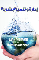  ادارة وتنمية وبشرية  