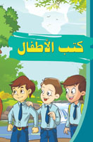 Kids Books -  كتب أطفال