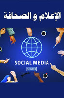 الاعلام والصحافة