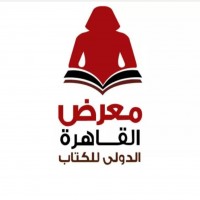 معرض القاهرة الدولي للكتاب